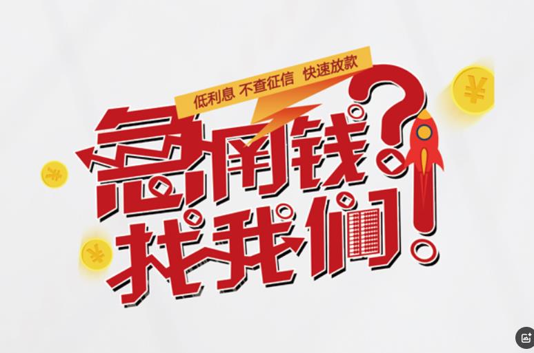 宁波鄞州区空放应急贷款|民间私人放款|宁波鄞州区生意贷款